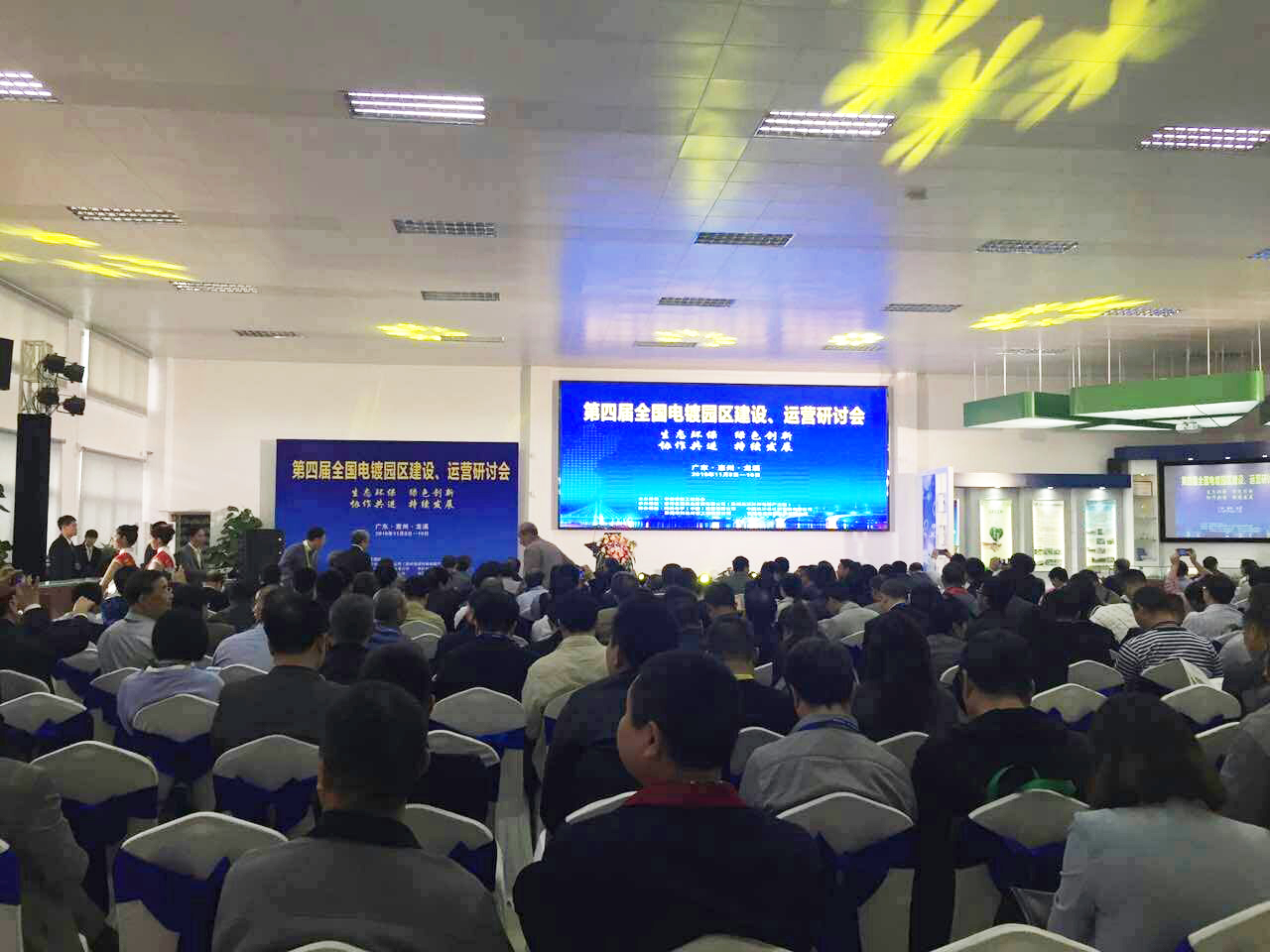 華清·合肥表面處理基地參加第四屆全國電鍍園區(qū)建設(shè)、運(yùn)營研討會