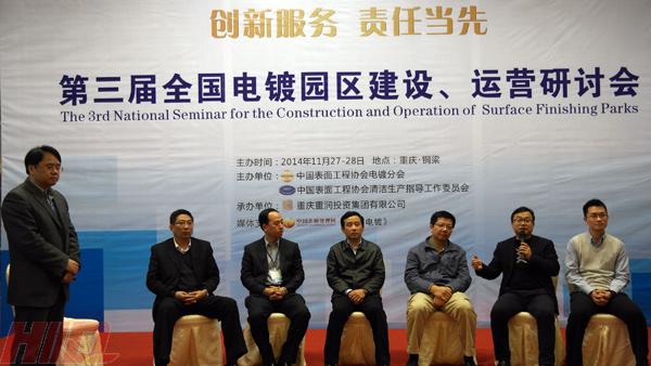 第三屆全國電鍍園區(qū)建設(shè)、運營研討會在重慶銅梁隆重開幕