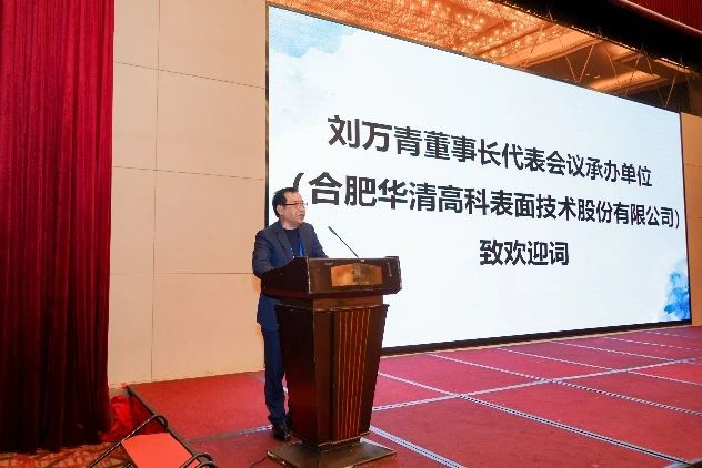 ?鎂、鋁、鈦合金先進(jìn)表面處理技術(shù)及其應(yīng)用高峰論壇在合肥圓滿(mǎn)落幕！