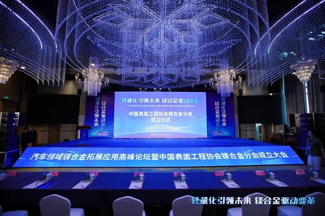 熱烈慶?！爸袊?guó)表面工程協(xié)會(huì)鎂合金分會(huì)成立大會(huì)”在安徽池州圓滿(mǎn)落幕，公司董事長(zhǎng)劉萬(wàn)青當(dāng)選鎂合金分會(huì)常務(wù)副理事長(zhǎng)！